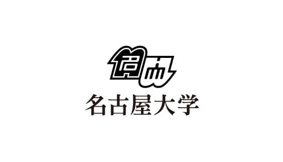 名古屋大学